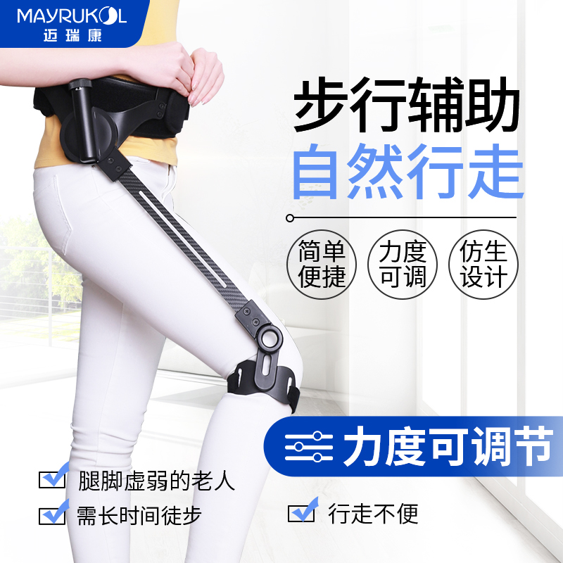 MAYRUKOL/迈瑞康助力抬腿器材腿部行走辅助步康复训练无动力走路