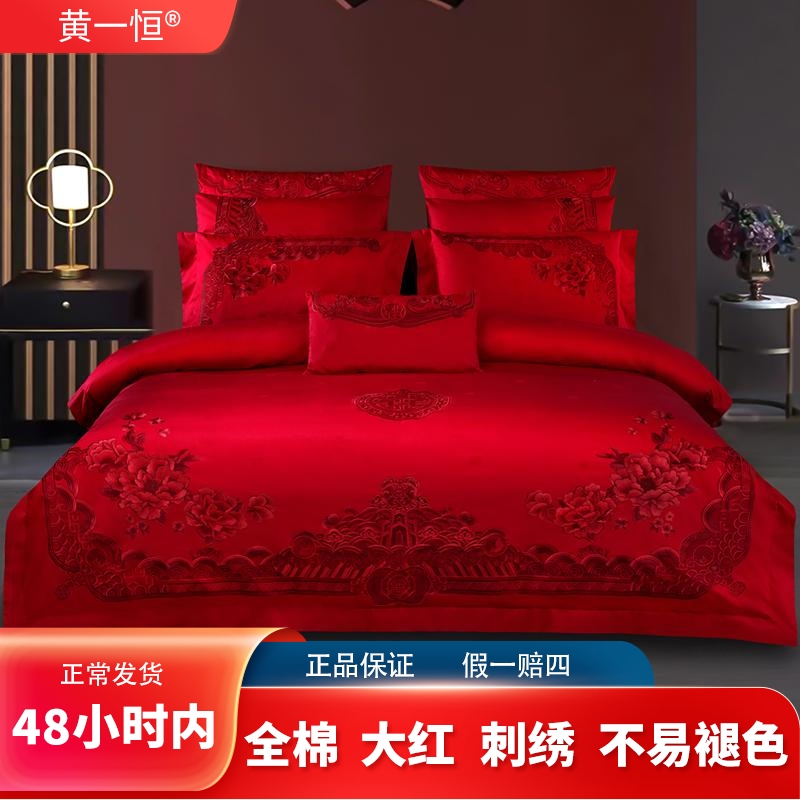 富贵吉祥原创匹马棉刺绣四件套婚被大红色婚庆床上用品结婚黄一恒