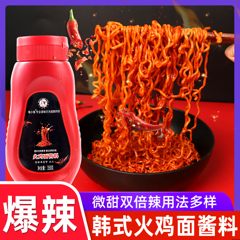韩式火鸡面酱料酱包瓶装韩国拌面超辣变态辣调味酱辣酱调料辣椒酱