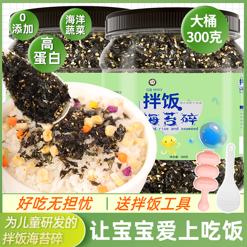 喵小柚海苔碎拌饭儿童无添加剂肉松宝宝寿司饭团海苔拌饭海苔碎