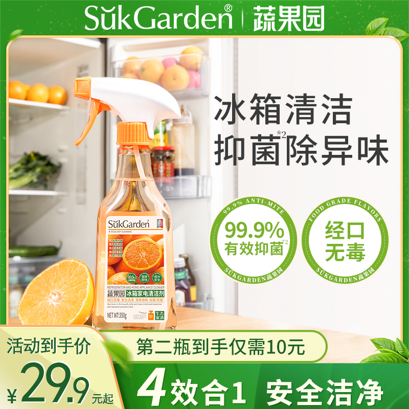 蔬果园冰箱清洁剂泡沫厨房电免水洗抑菌李斯特菌防霉去异味油污净