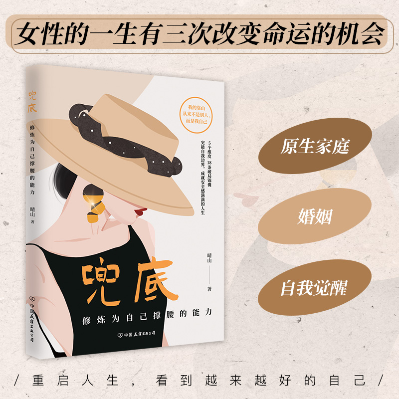 兜底（修炼为自己撑腰的能力！写给所有女生的人生兜底之路规划图）