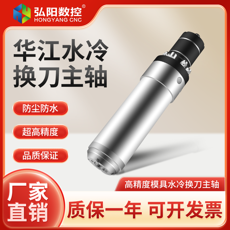 雕刻机水冷电主轴华江2.2KW高精度自动换刀主轴电机精雕机动力头