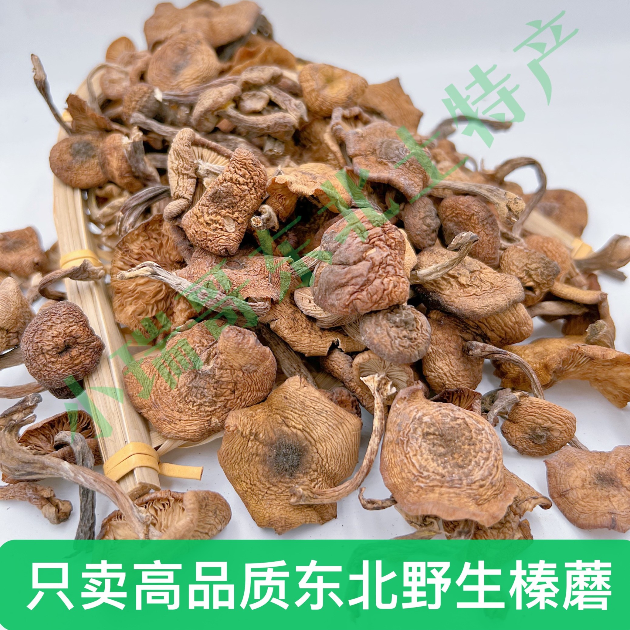 【榛蘑+赠人参】 东北野生自然晾晒榛蘑无硫熏无色素榛蘑小鸡炖蘑菇