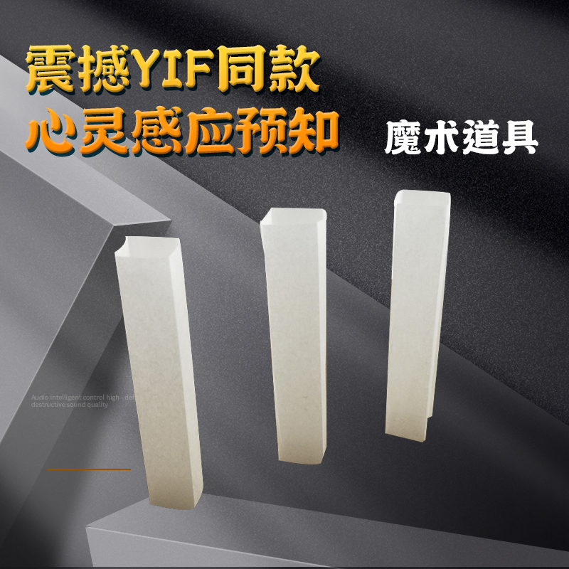 YIF魔幻幽灵纸纸灵意念悬浮烟灰灰烬预言笔魔术师专用魔术道具