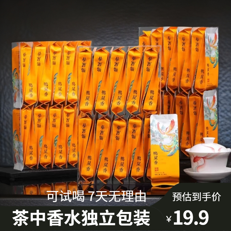 凤凰单枞茶Pc简装蜜兰香鸭屎香茶叶小泡包装方便保存冲泡