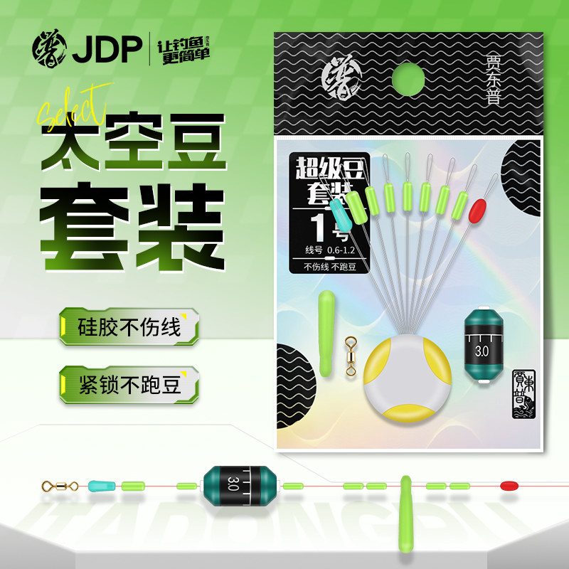 贾东普超紧太空豆套装全套组合硅胶特级漂座钓鱼主线组钓鱼用具
