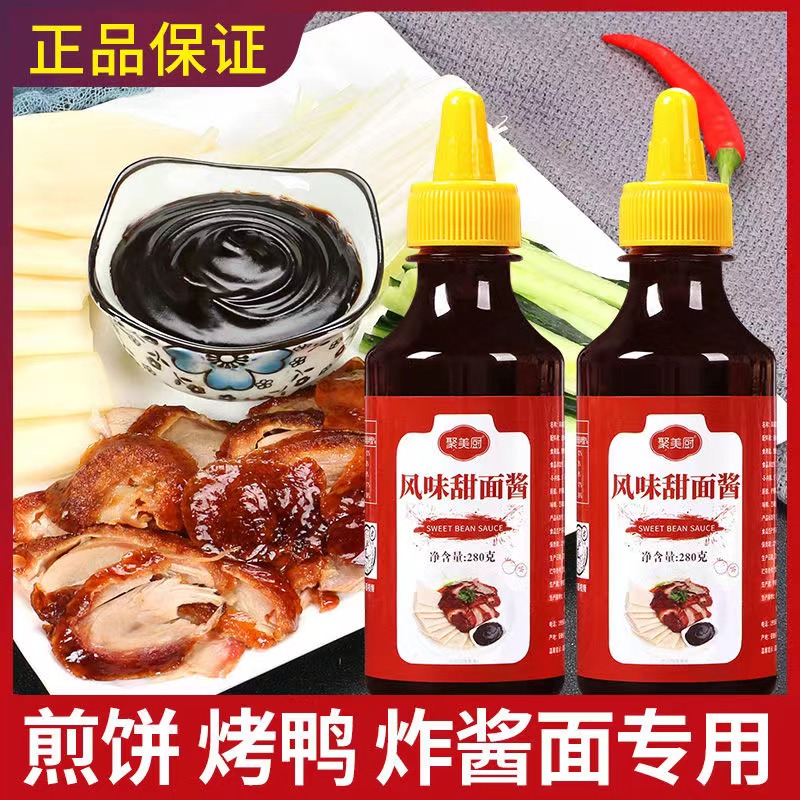 甜面酱家用老北京烤鸭酱手抓饼鸡蛋灌饼炸酱面蘸酱鸡肉卷专用酱料