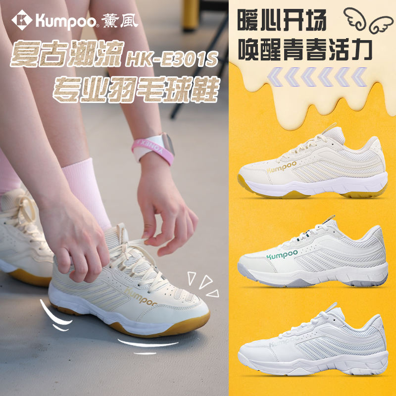 KUMPOO/薰风羽毛球鞋KH-E301S中性款3色可选透气防滑减震耐磨