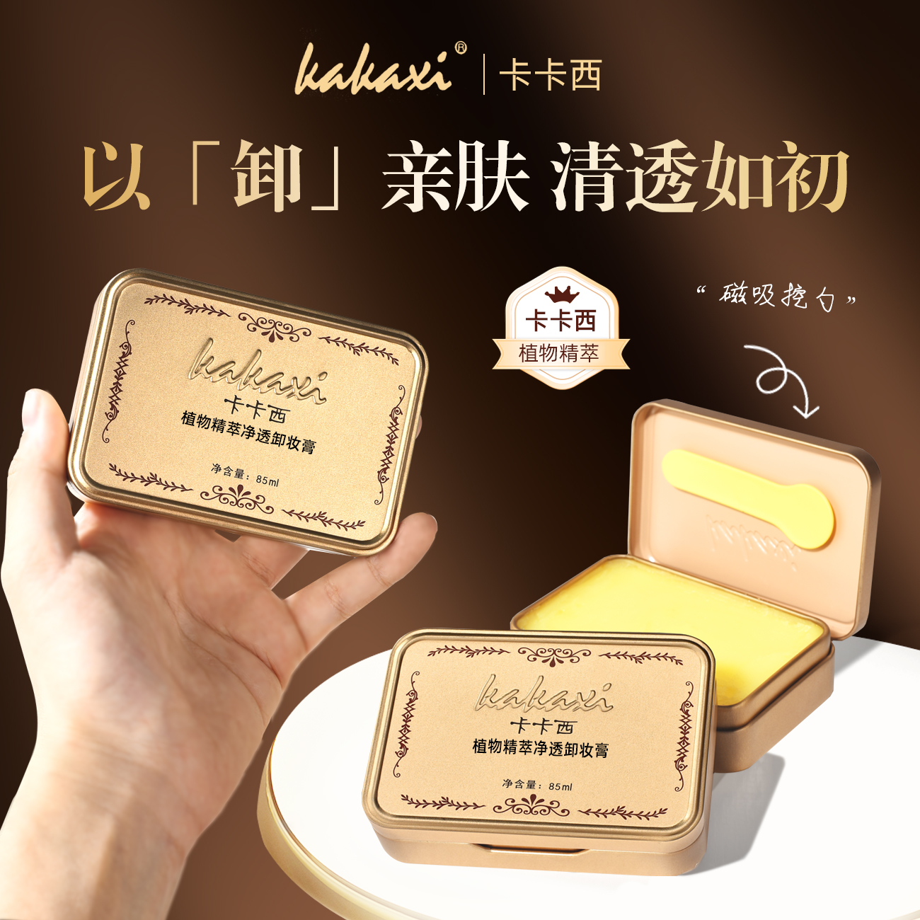 【平替好物】植物精萃净透卸妆膏清洁卸妆二合一清爽眼唇可用清洁膏