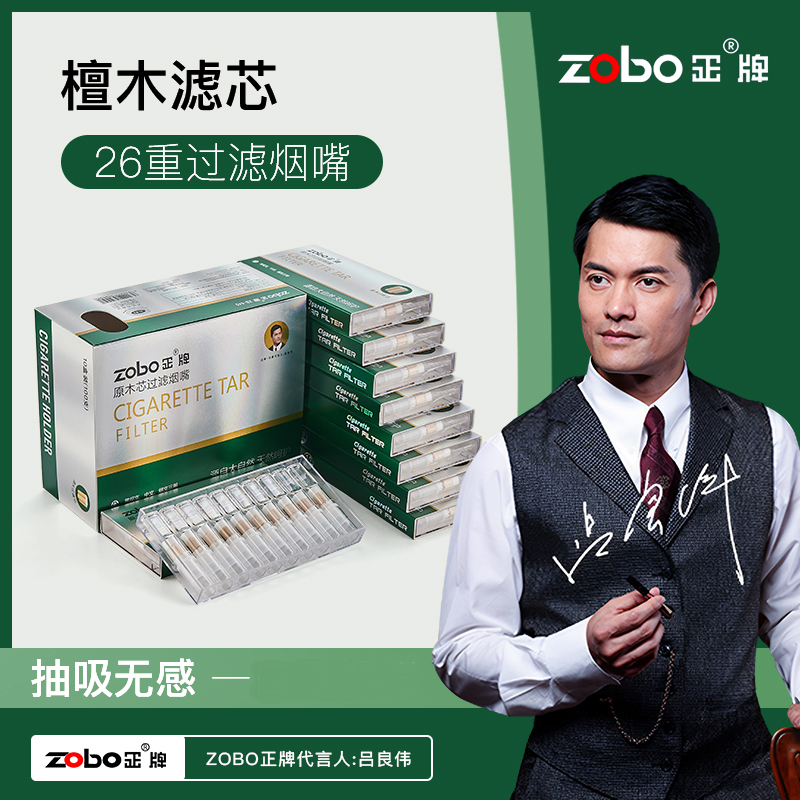 2024新款zobo正牌26重过滤烟嘴一次性抛弃型粗支专用男士必备199