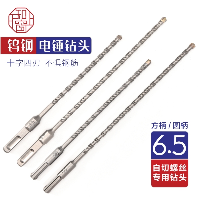 6.5自切螺丝十字电锤钻头冲击高硬度专用用于混凝土钢筋打孔女友