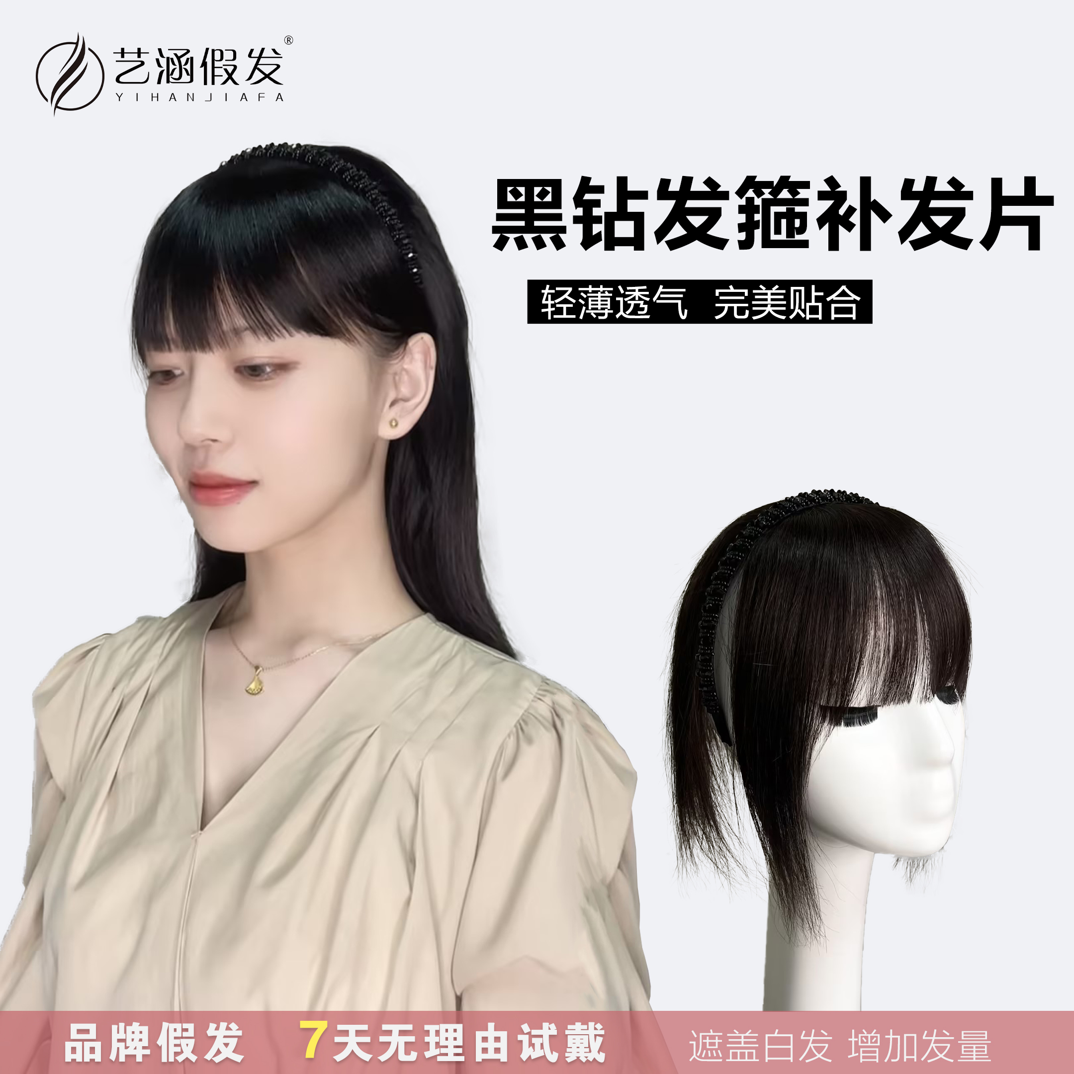 【黑钻发箍补发片】真发头顶假发自然隐形透气遮白发刘海增加发量