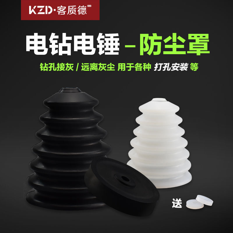 电锤防尘罩冲击钻电钻防尘器家用防尘接灰碗挡灰罩电锤工具配件