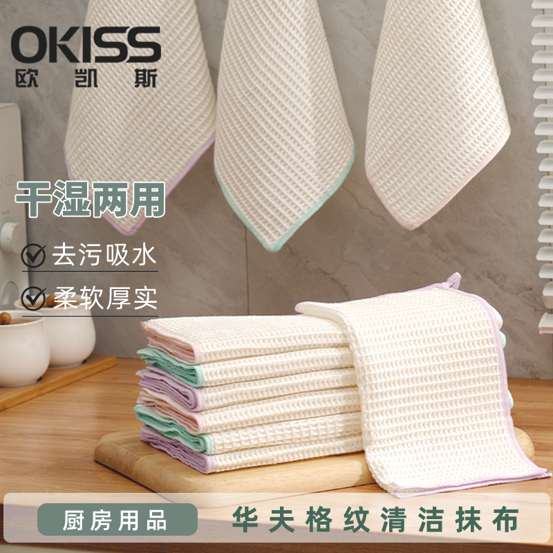 华夫格家用抹布木纤维不易沾油去污加厚不易掉毛干湿两用吸水清洁