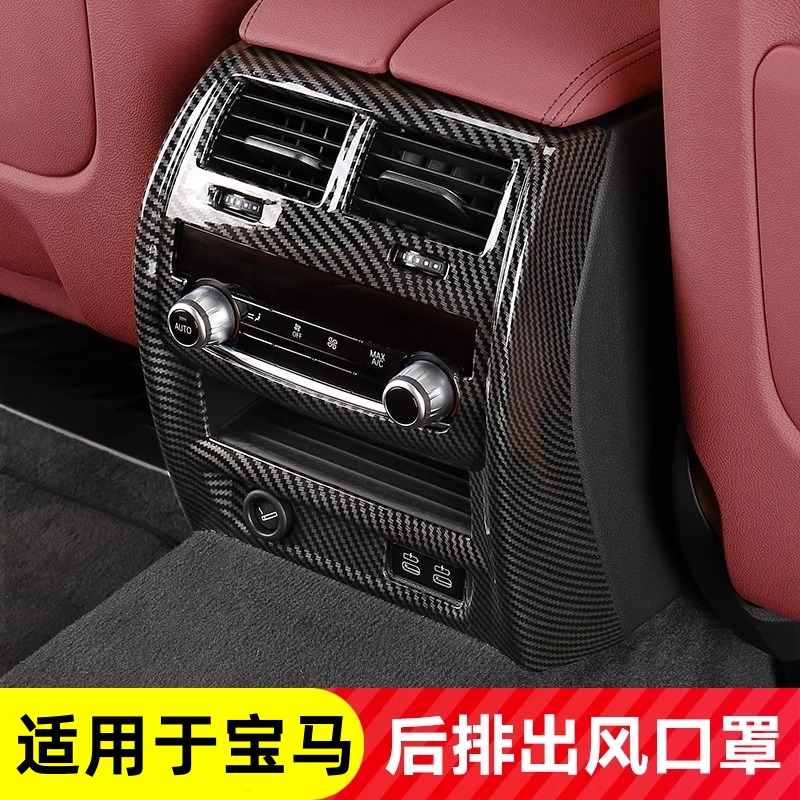 适用于宝马5系3系X1X2X3X4X5后排空调出风口保护罩车内饰用品改装
