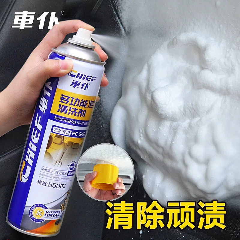 车仆汽车用多功能泡沫清洗剂内饰真皮革座椅仪表台顶棚清洁去污剂