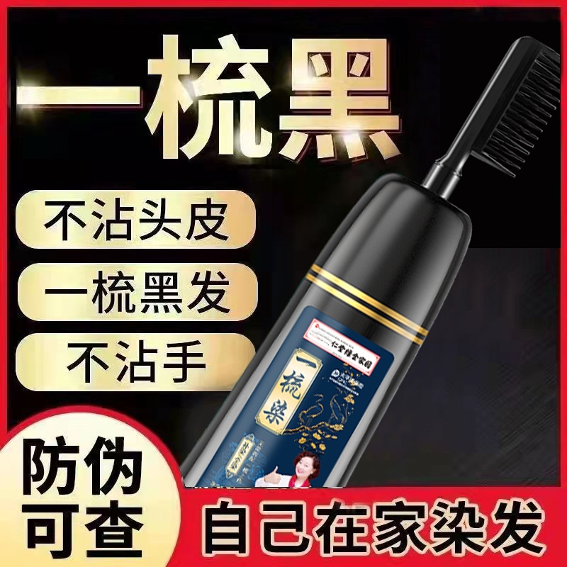 植物染发剂天然无刺激纯自己染一梳黑染发梳正品品牌染头膏盖白发