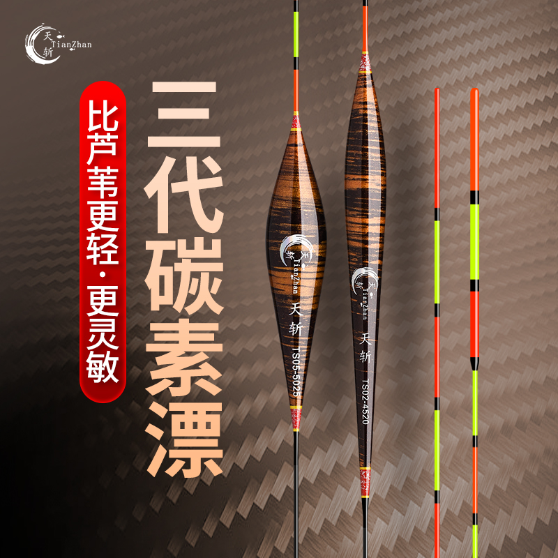 天斩TS碳素浮漂高灵敏醒目加粗黑坑混养专用漂鲫鲤行程鱼漂