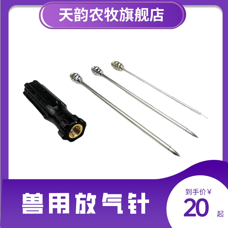 天韵兽用精品不锈钢三用套管针牛用放气针放气针牛套装排气