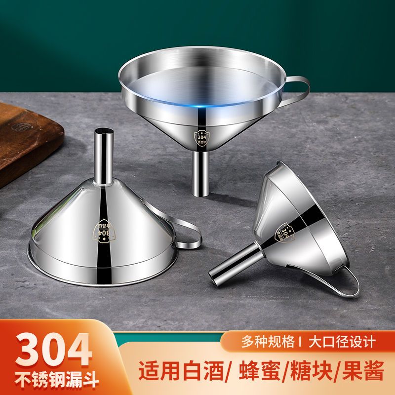 加厚不锈钢漏斗大号小号带滤网油漏酒漏家用分类过滤万能漏斗