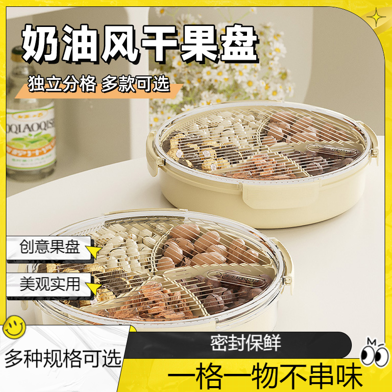 果盘家用客厅茶几干果盘零食糖果盒2024新款坚果盘干果盒收纳盒