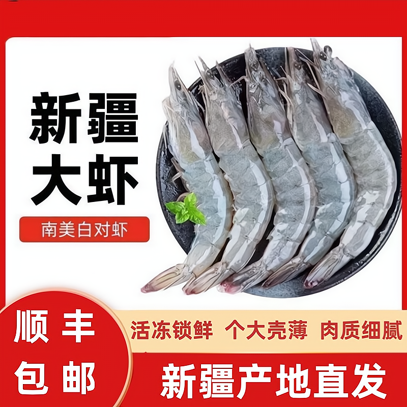 【新疆海鲜】盐碱地新鲜紧实盐冻大虾净含量1000克顺丰包邮