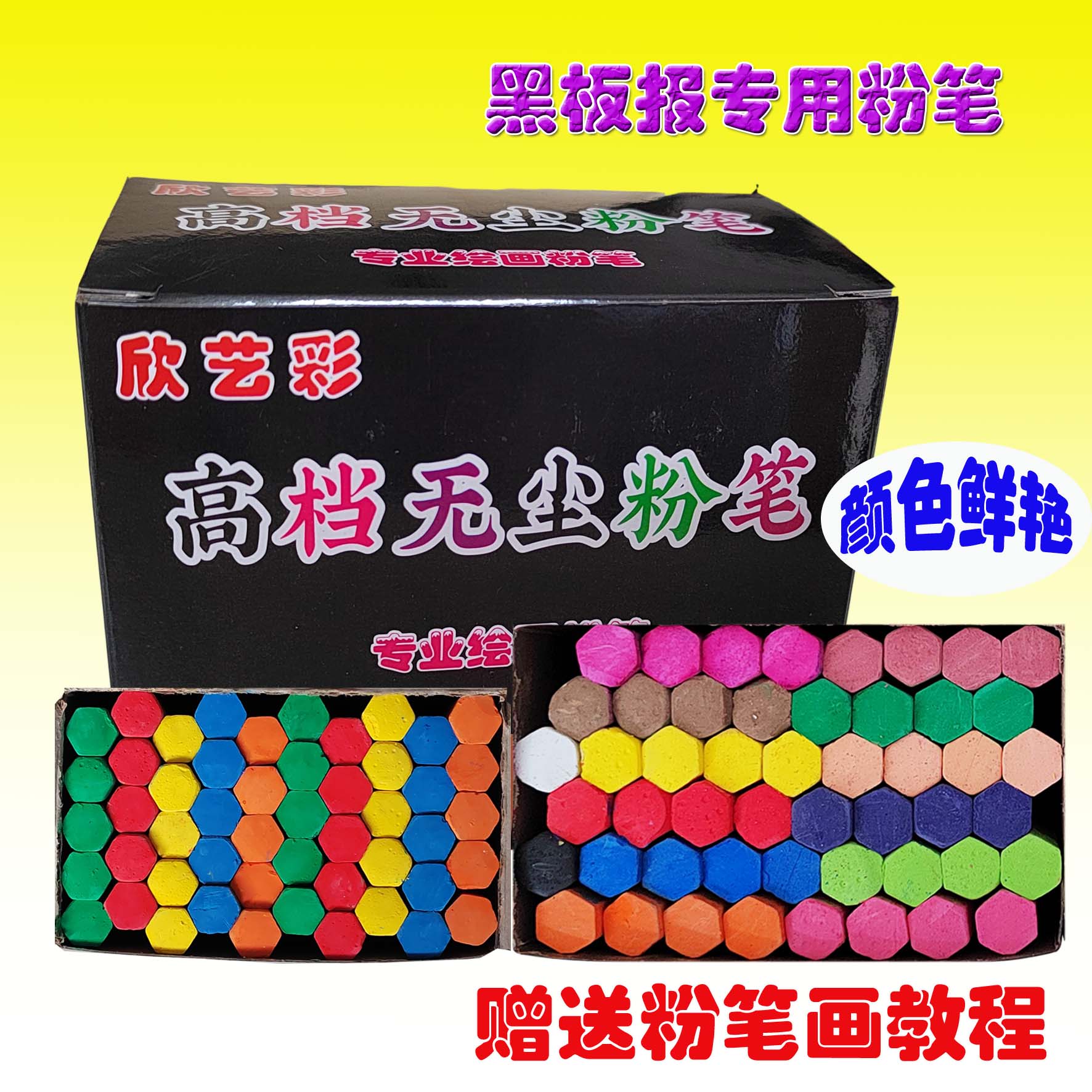 【欣艺彩六角】绘画粉笔鲜艳无尘黑板报专用画画教师彩色高档粉笔