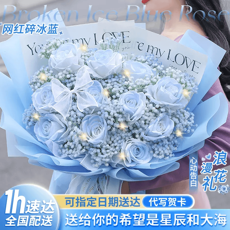 碎冰蓝玫瑰混搭花束鲜花生日生日鲜花订购同城配送花店附近订花送
