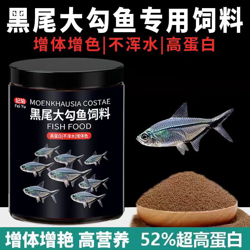 黑尾大勾鱼饲料一眉道人鱼专用上浮下沉鱼粮热带小型鱼鱼食小颗粒