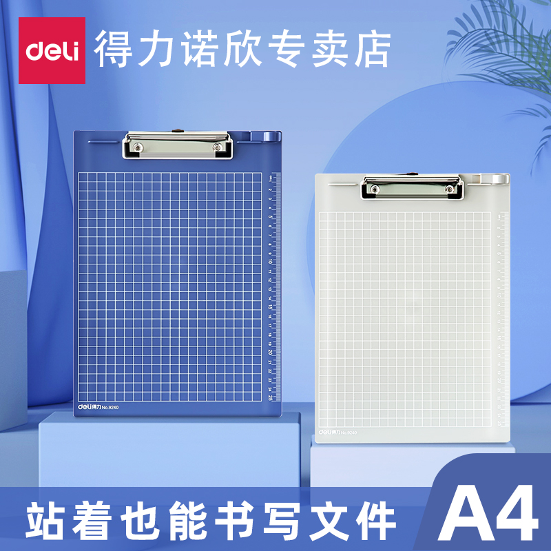得力板夹A4强力夹写字垫板菜单夹试卷夹办公书写垫板带刻度带笔夹