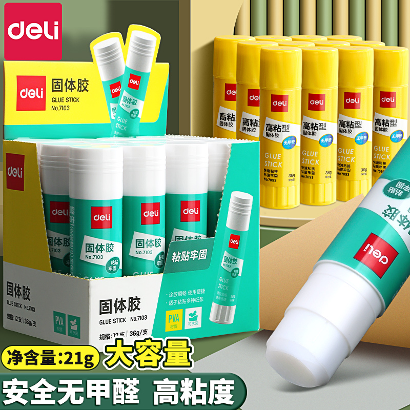 得力胶棒固体胶大号12支21克胶水儿童幼儿园手工课强力胶水学生用