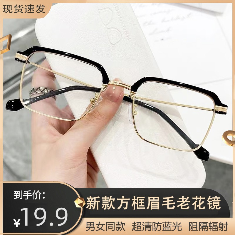 男士专用老花镜高清时尚老花眼镜男款老视镜防蓝光抗疲劳高档高清