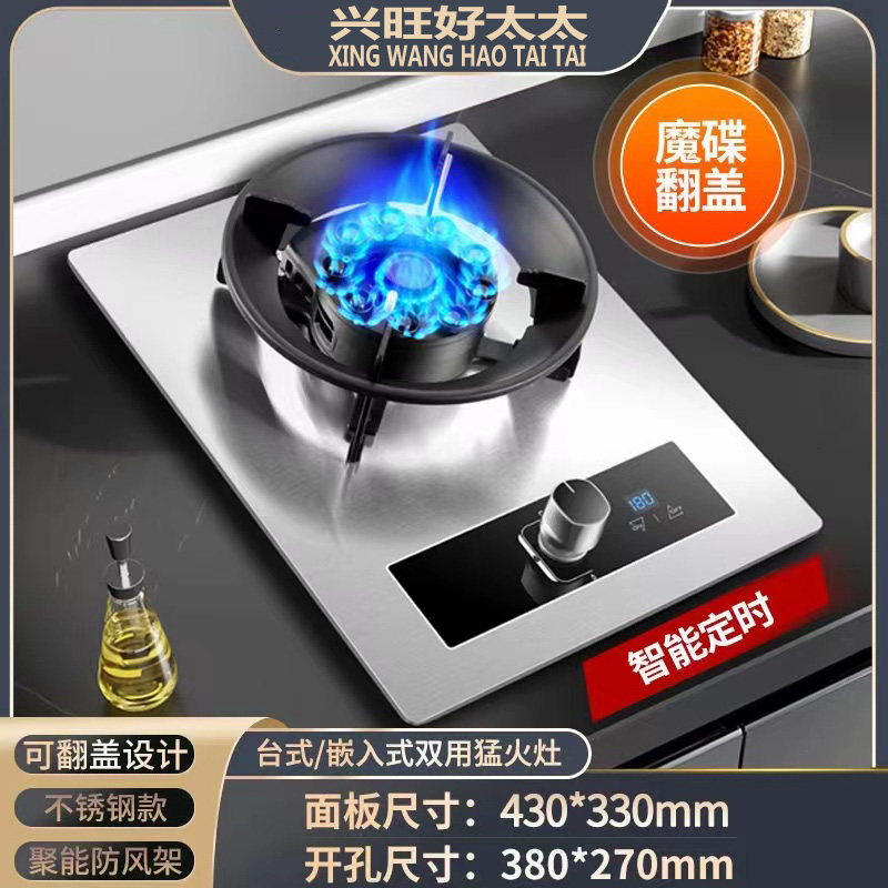 兴旺好太太燃气灶单灶液化气台式天然气嵌入家用煤气灶猛火翻盖灶