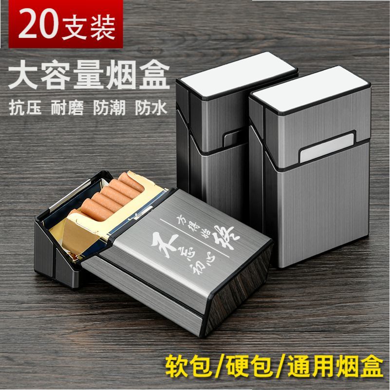 网红磁吸烟盒20支装翻盖大容量男士防潮烟盒子便携个性刻字防压