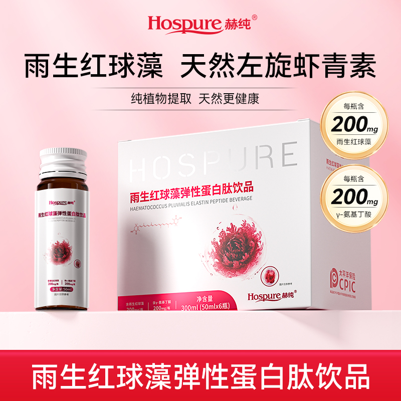 【店铺主推款】赫纯雨生红球藻天然左旋虾青素
