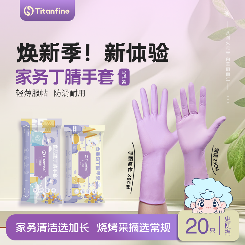 添赞乌梅紫20只装食品级丁腈手套干家务用的洗碗出厨房耐磨防水