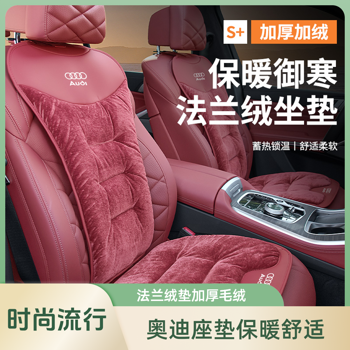 适用于奥迪A3/A4L/A6L/A8L/Q3/Q5座垫冬季法兰绒保暖加厚毛绒座垫