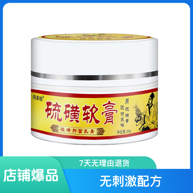 正品硫磺软膏渗透舒缓草本外用涂抹温和润肤护理云南真菌王
