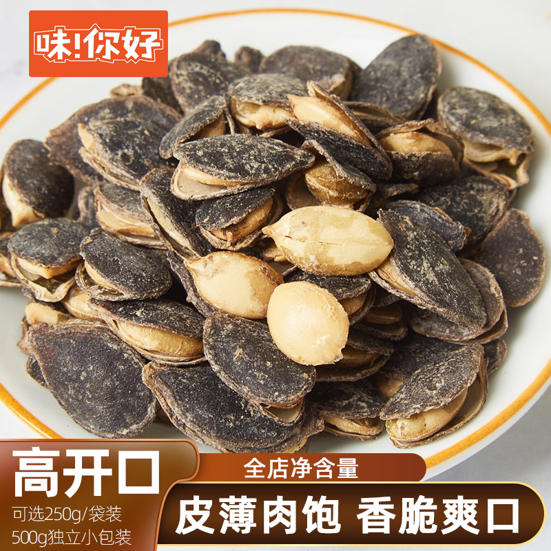黑南瓜子250g奶油椒盐原味金刚开口黑瓜子500g大粒坚果零食品特产