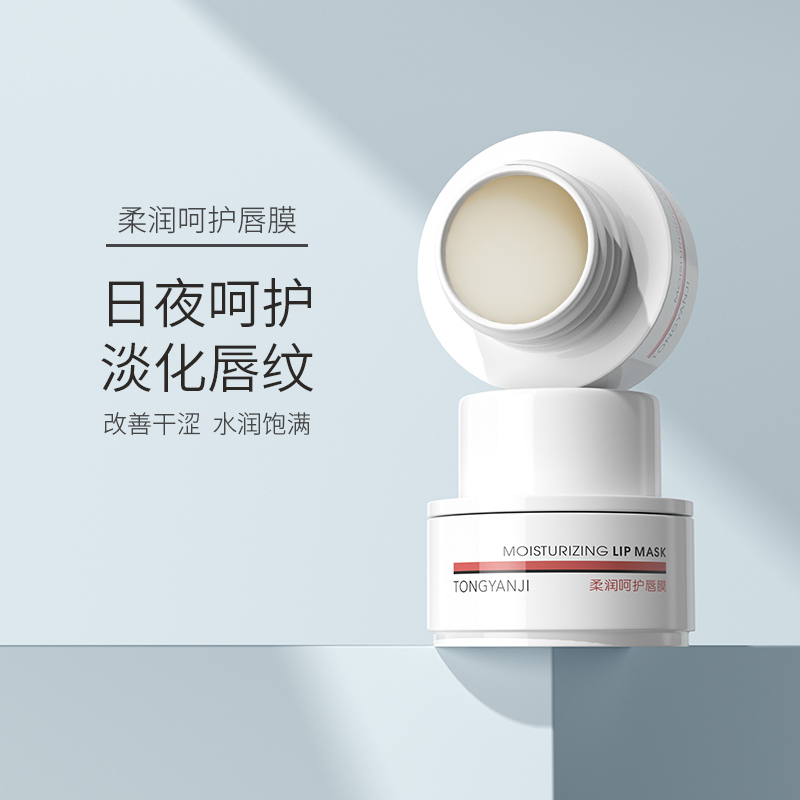 童颜纪唇膜去死皮淡化唇纹补水防干裂唇部护理唇色女唇膏正品