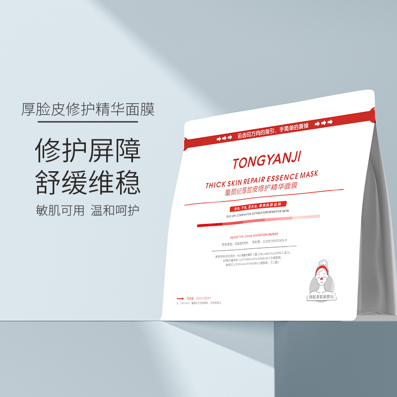 【一起优选】童颜纪厚脸皮修护面膜舒缓敏感肌可用 实发20片+1片