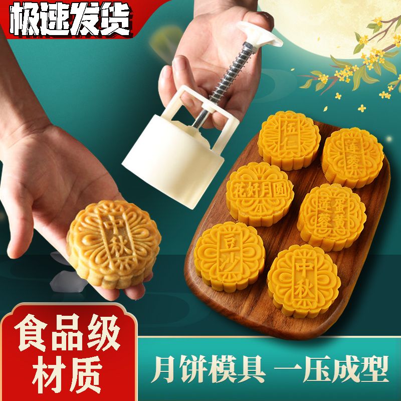 月饼模具家用中秋食品级手压式月饼模型糕点月饼家用点心饼模月