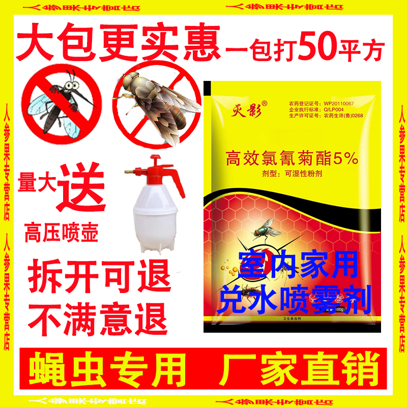【蝇虫专用】大包装家用杀虫剂灭蝇虫室内灭苍蝇家庭适用