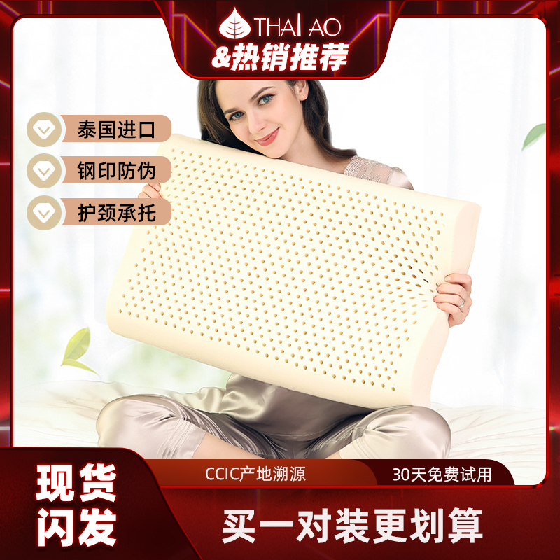 THAIAO泰国原产进口乳胶枕头家用天然枕芯男女大学生枕成人护颈椎