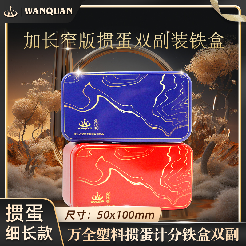 万全记分铁盒掼蛋专用扑克牌细长版PVC防水防折惯蛋比赛卜克窄牌