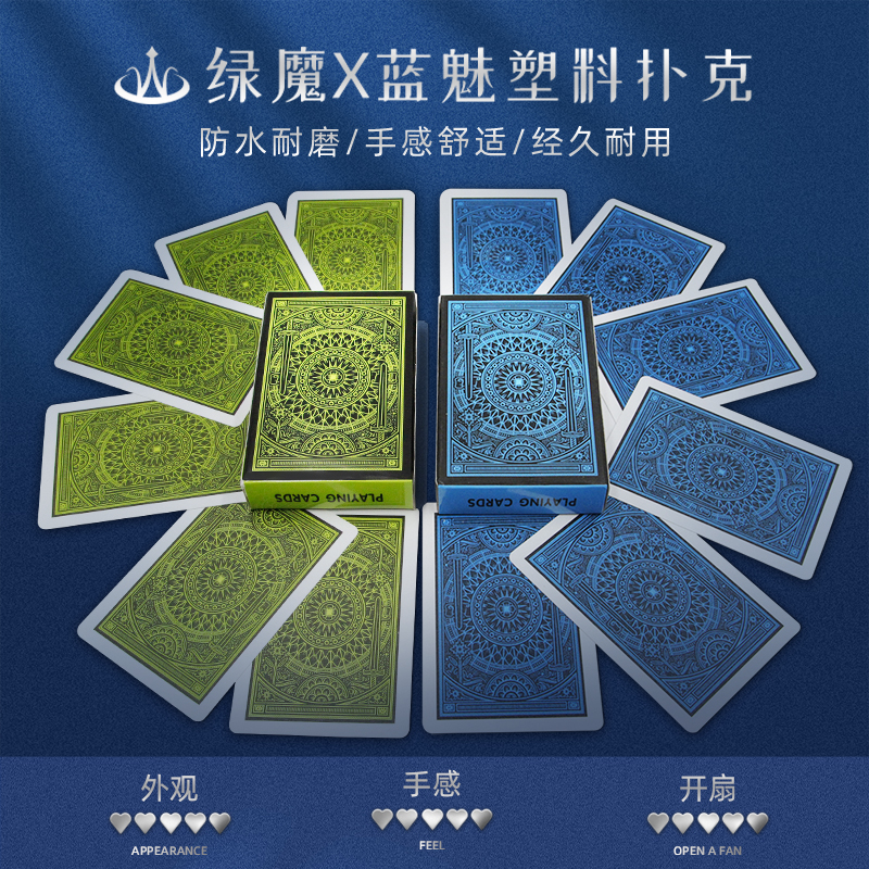 塑料pvc扑克牌防水耐用可水洗绿魔蓝魅扑克棋牌室俱乐部专用扑克