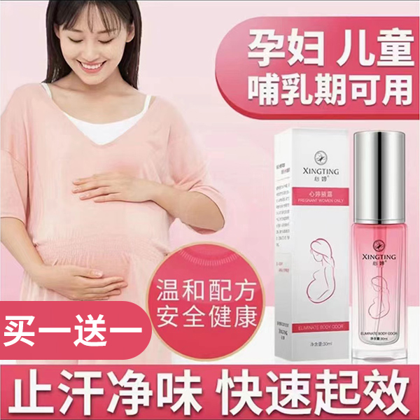除臭止汗持久香体露心婷孕妇女士腋下喷雾清新净味便携留香止汗露