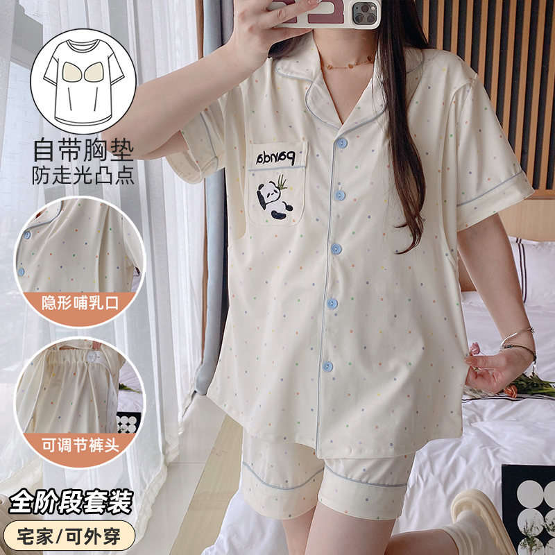 不凸点胸垫孕妇套装睡衣女夏季薄款可外穿开衫产后喂奶哺乳月子服