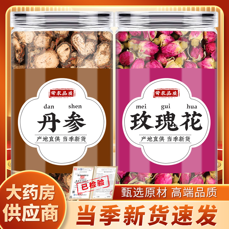 丹参玫瑰花茶中药材正品干货红色丹叁玫瑰花茶干花泡水煮水的功效